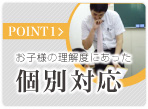 中学入試、高校入試のプロ　修明塾 中高生|個別指導