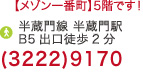 中学入試、高校入試のプロ 修明塾の千代田区番町校