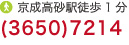 中学入試、高校入試のプロ 修明塾の葛飾区高砂校